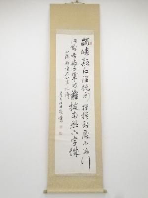 頼潔筆　山陽翁読石山軍記詩　肉筆紙本掛軸（箱付）